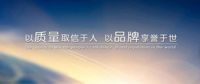 質量保證，完整售后體系