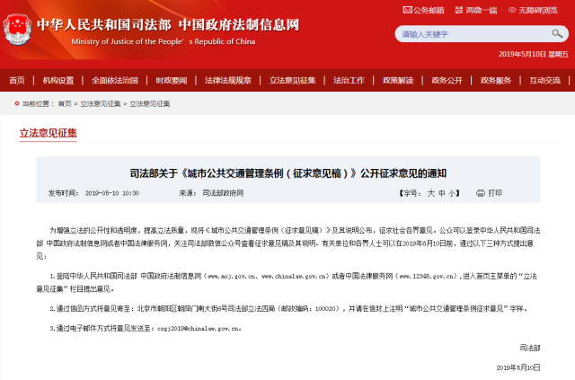 《城市公共交通管理條例(征求意見稿)》 《城市公共交通管理條例(征求意見稿)》