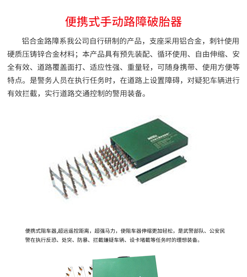 便攜式手動路障破胎器_02.jpg 便攜式手動路障破胎器_02.jpg