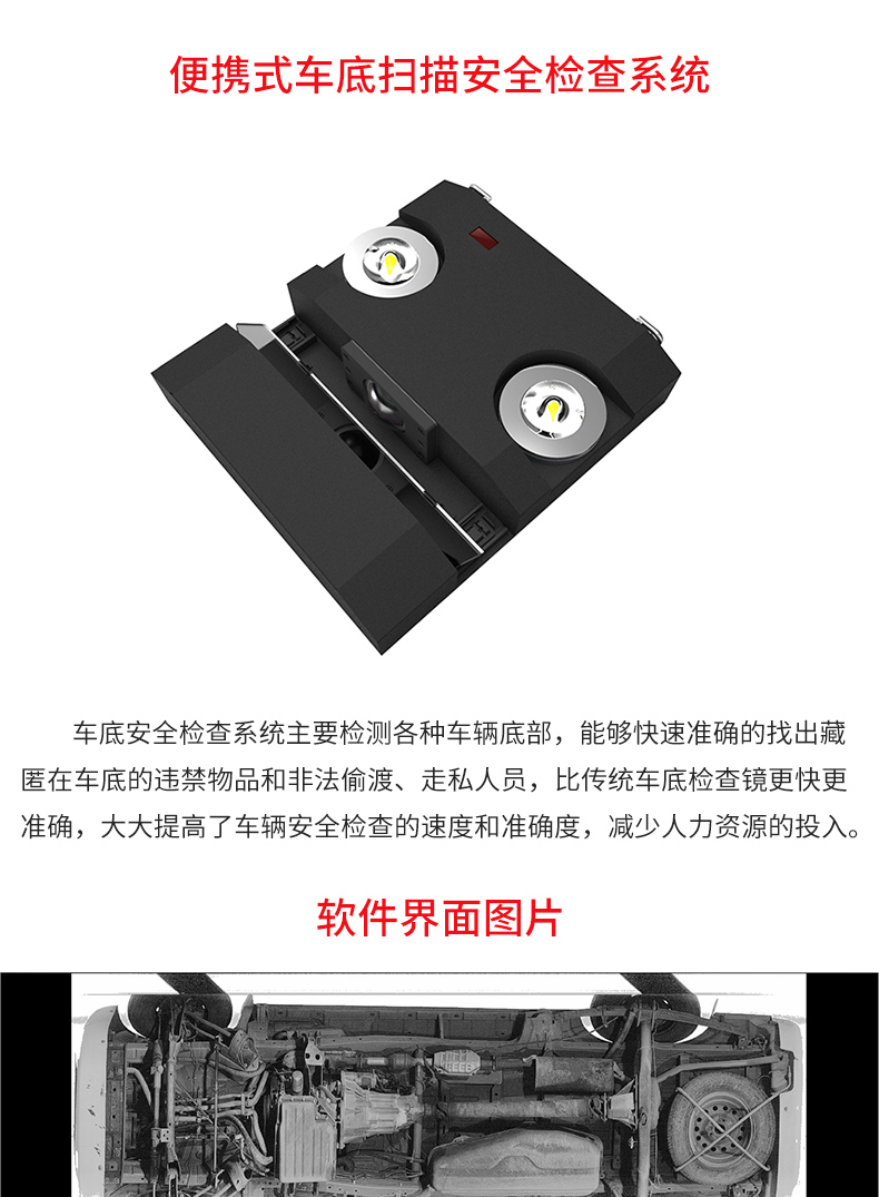 便攜式車底掃描安全檢查系統_02.jpg 便攜式車底掃描安全檢查系統_02.jpg
