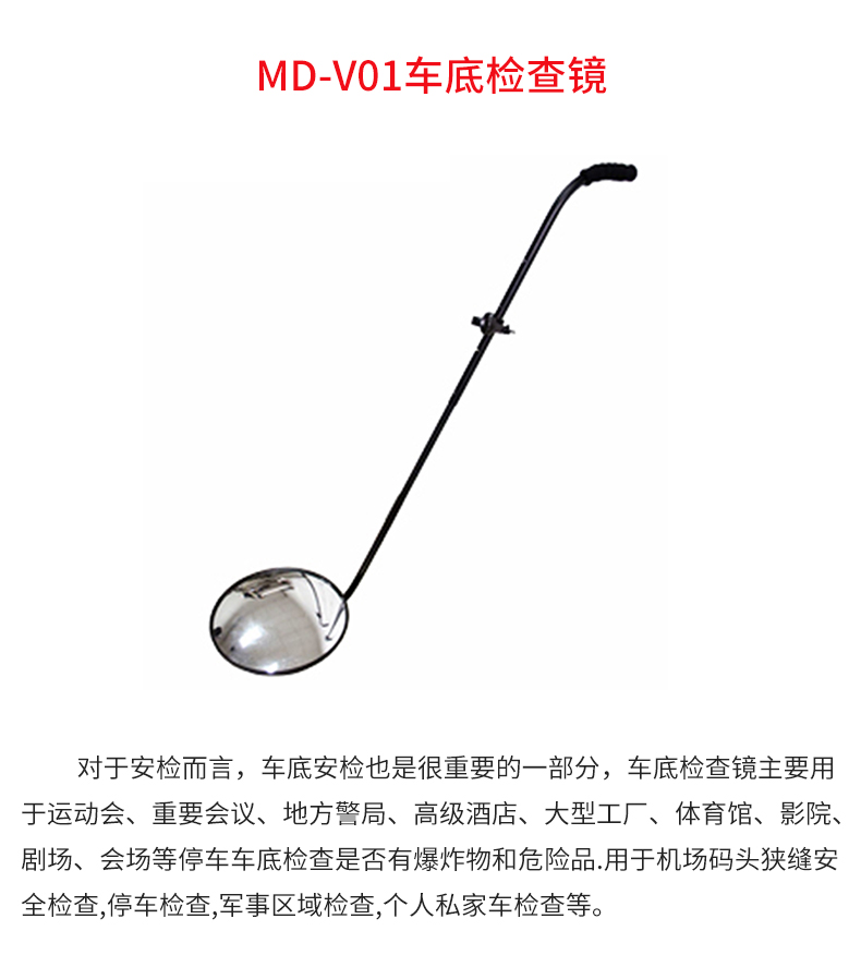 MD-V01車底檢查鏡_02.jpg MD-V01車底檢查鏡_02.jpg
