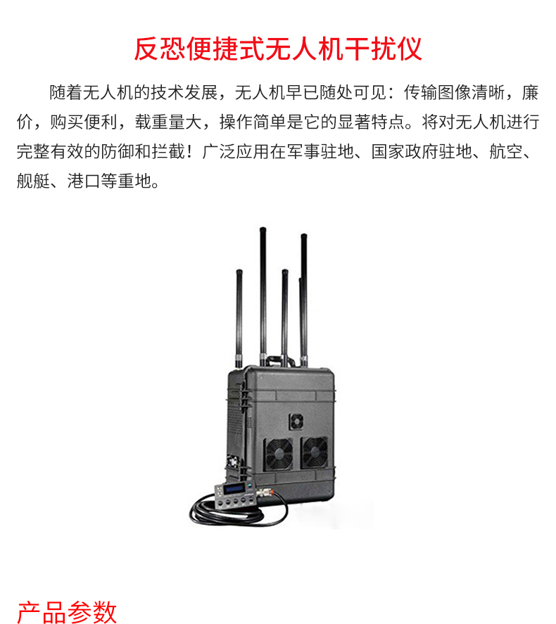 反恐便捷式無(wú)人機(jī)干擾儀_02.jpg 反恐便捷式無(wú)人機(jī)干擾儀_02.jpg
