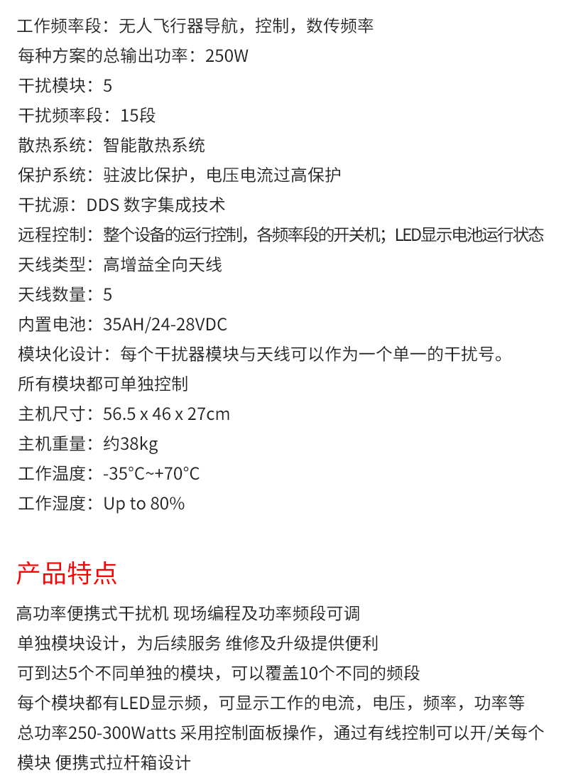 反恐便捷式無(wú)人機(jī)干擾儀_03.jpg 反恐便捷式無(wú)人機(jī)干擾儀_03.jpg