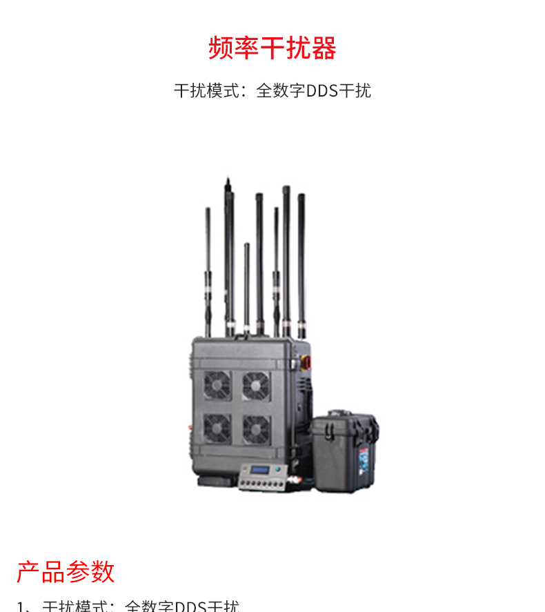 頻率干擾器_02.jpg 頻率干擾器_02.jpg