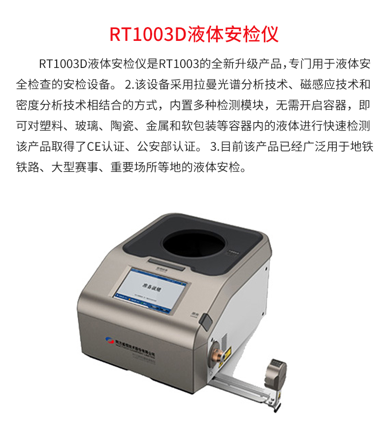 RT1003D液體安檢儀_02.jpg RT1003D液體安檢儀_02.jpg
