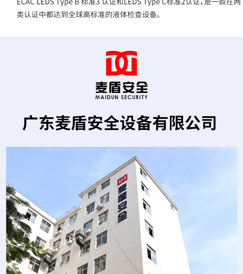 麥盾LS1516BA-X-射線液體安全檢查系統_04.jpg 麥盾LS1516BA-X-射線液體安全檢查系統_04.jpg