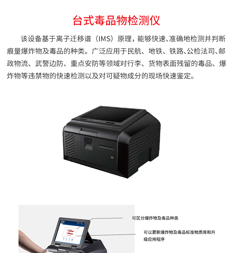 臺式毒品物檢測儀_02.jpg 臺式毒品物檢測儀_02.jpg