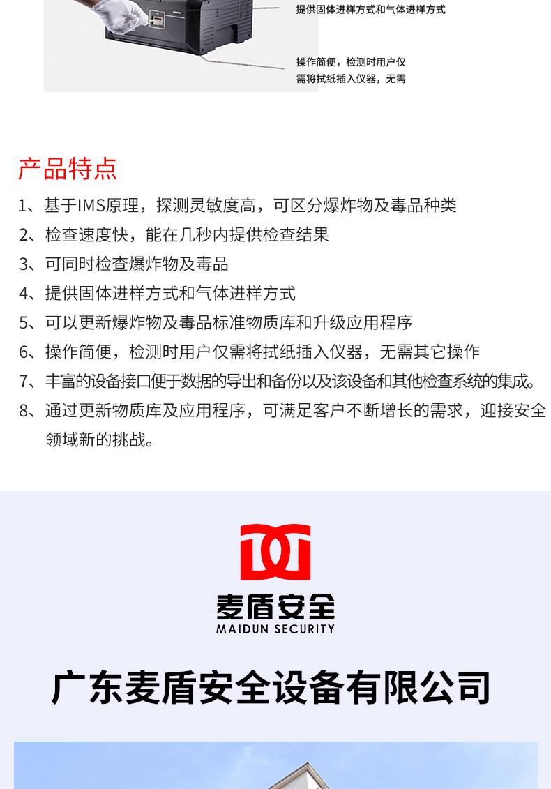 臺式毒品物檢測儀_03.jpg 臺式毒品物檢測儀_03.jpg