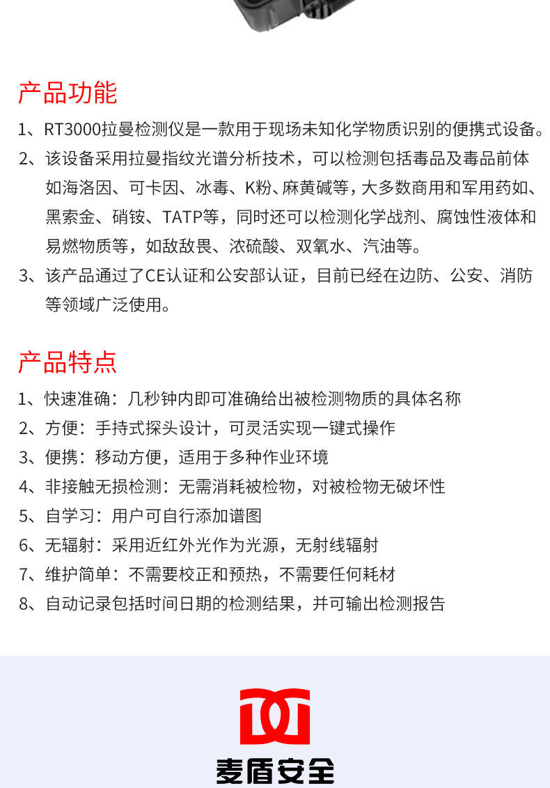 RT3000拉曼檢查儀_03.jpg RT3000拉曼檢查儀_03.jpg