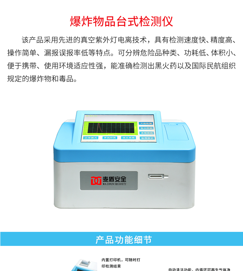 爆炸物品臺式檢測儀_02.jpg 爆炸物品臺式檢測儀_02.jpg