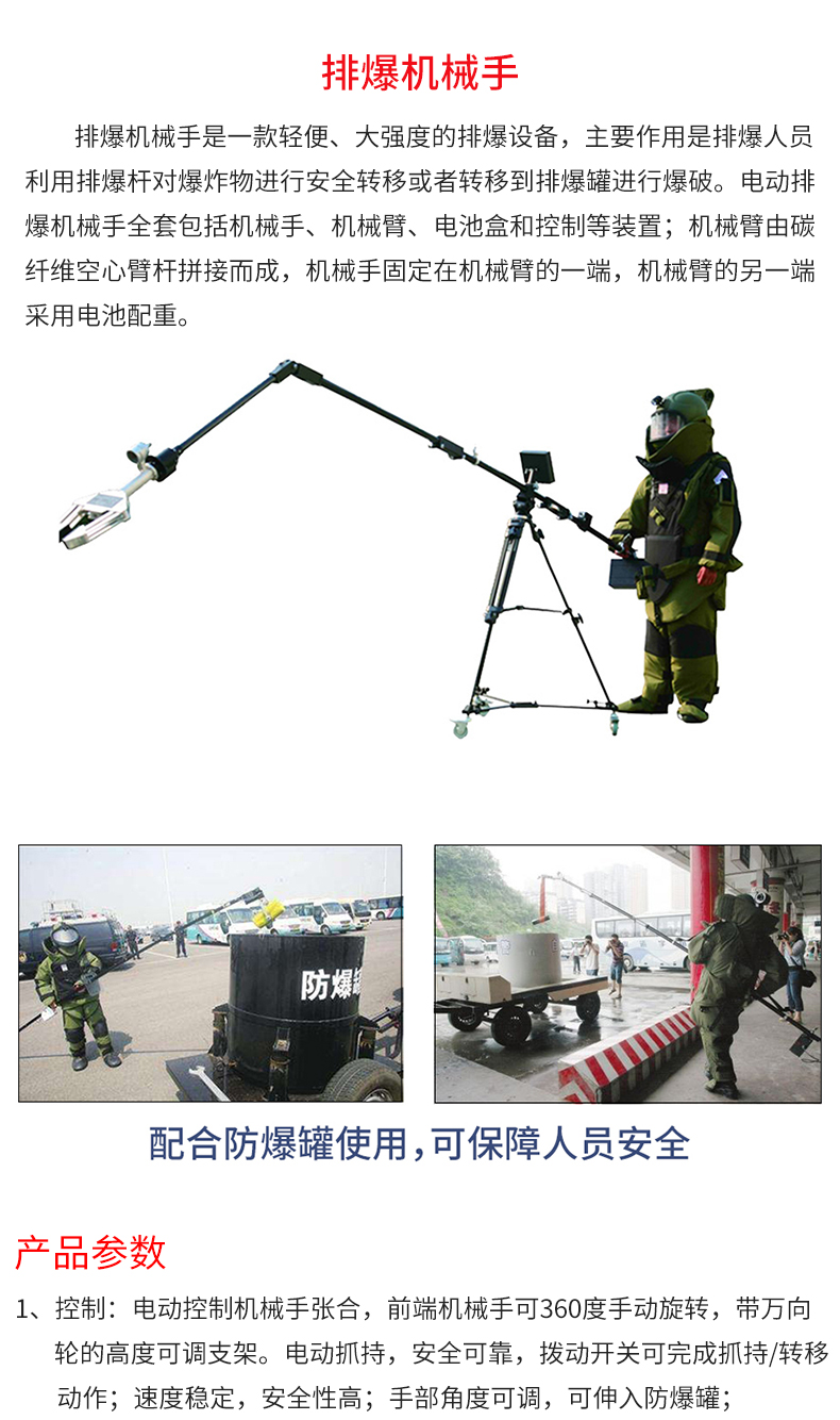 排爆機械手_02.jpg 排爆機械手_02.jpg