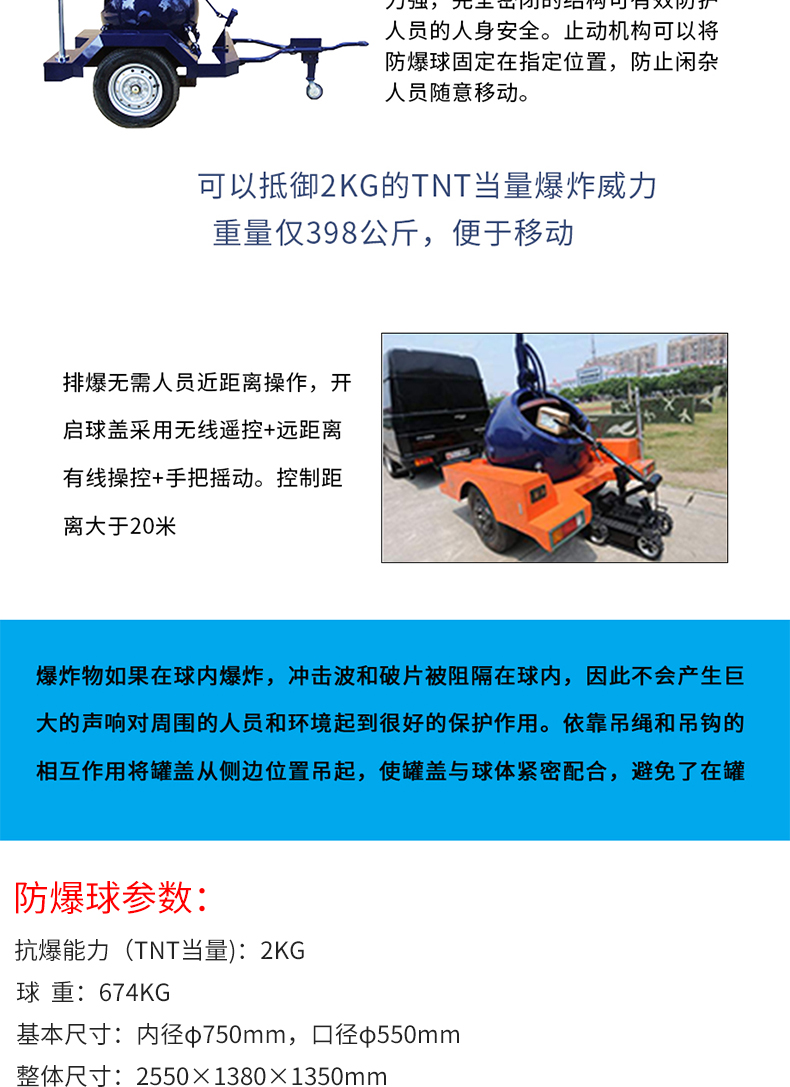 拖車式防爆球_03.jpg 拖車式防爆球_03.jpg