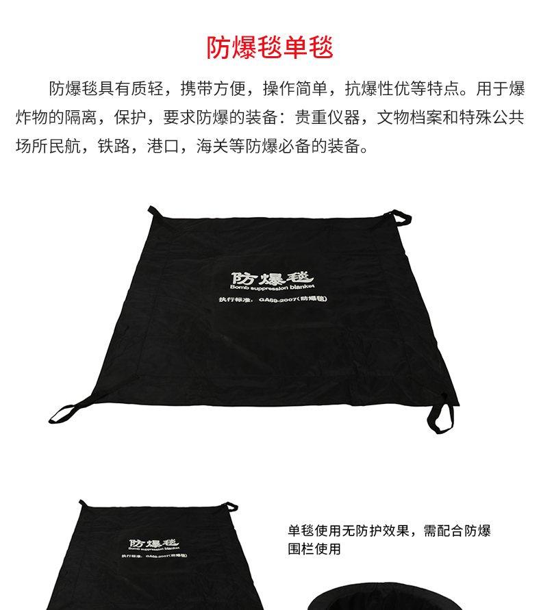 防爆毯?jiǎn)翁篲02.jpg 防爆毯?jiǎn)翁篲02.jpg