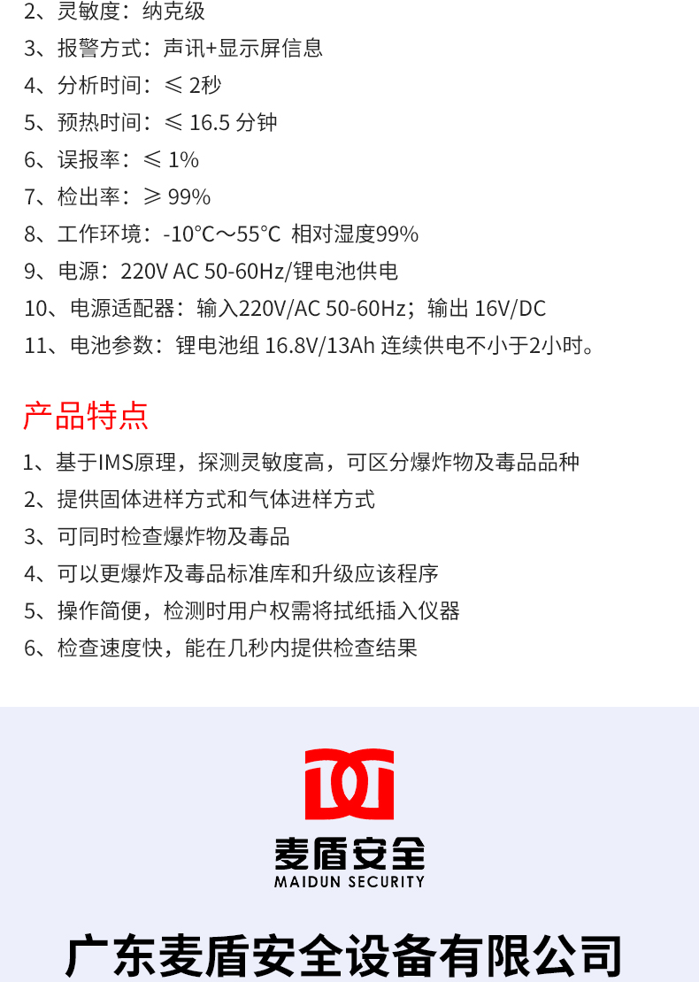 便捷式爆炸物檢測儀_03.jpg 便捷式爆炸物檢測儀_03.jpg