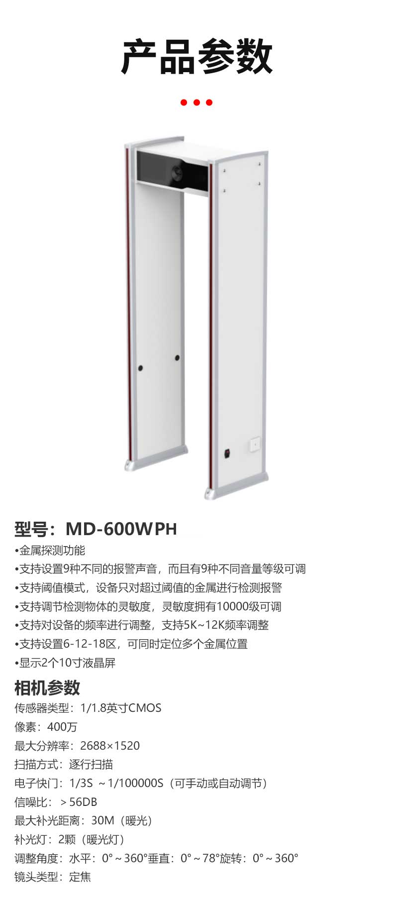 智能金屬探測門MD-600WPH詳情頁_13.jpg