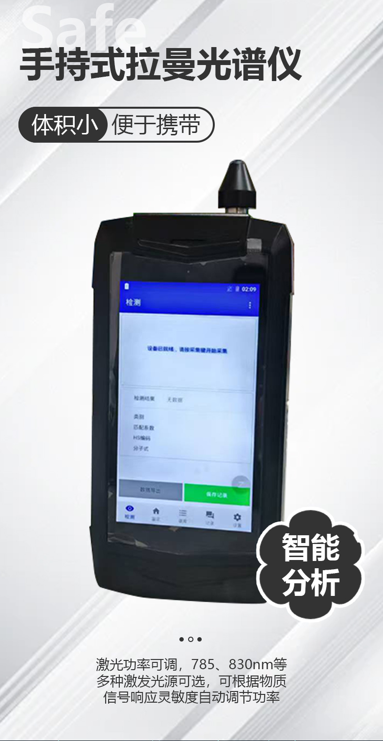 MD-6800手持式拉曼光譜儀詳情頁_01.jpg MD-6800手持式拉曼光譜儀詳情頁_01.jpg