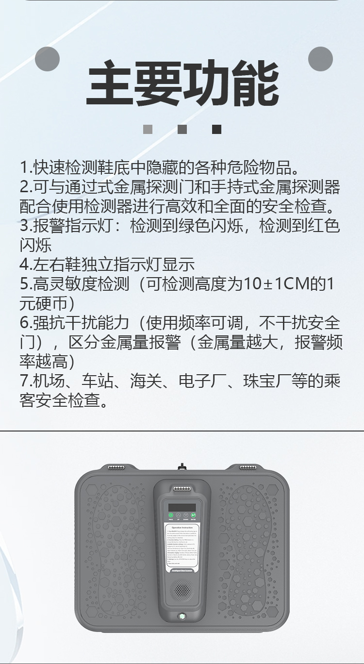 MD-XDO8鞋底金屬探測儀詳情頁_03.jpg